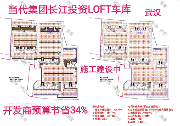 哈密当代武汉春风十里LOFT专利车库（上海博普授权）