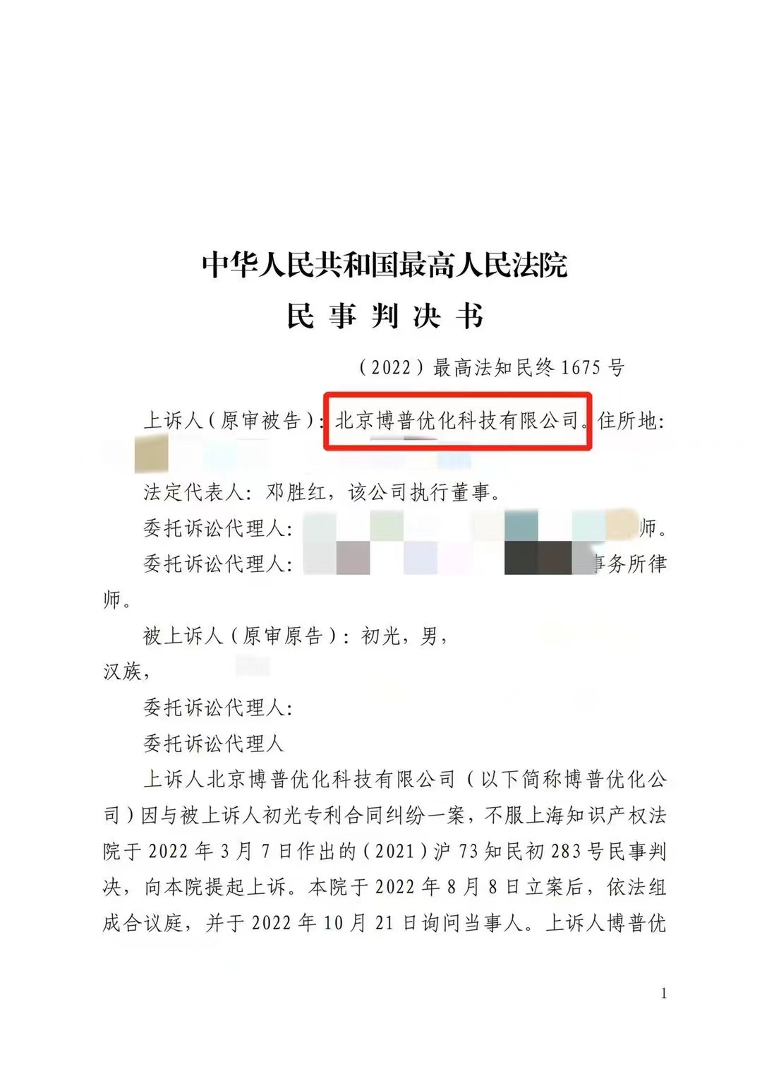 哈密严正声明：最高法审判北京博普侵权赔偿400余万元